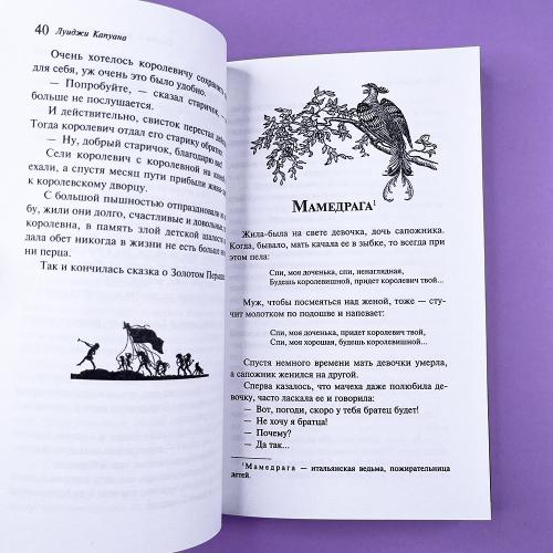 Итальянские сказки
