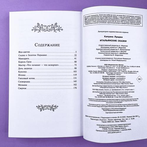 Итальянские сказки