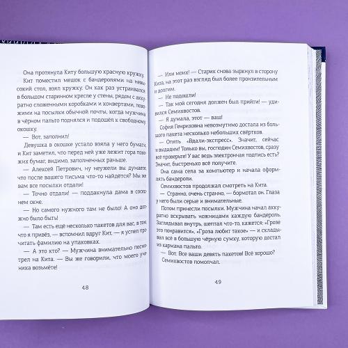 Волшебная почта Кн. 1. Почта открывается в полночь