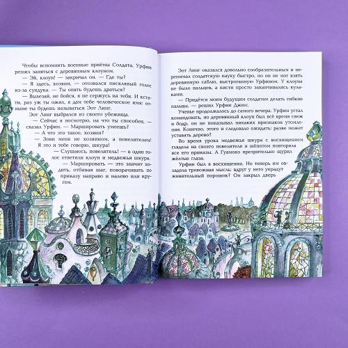 Урфин Джюс и его деревянные солдаты