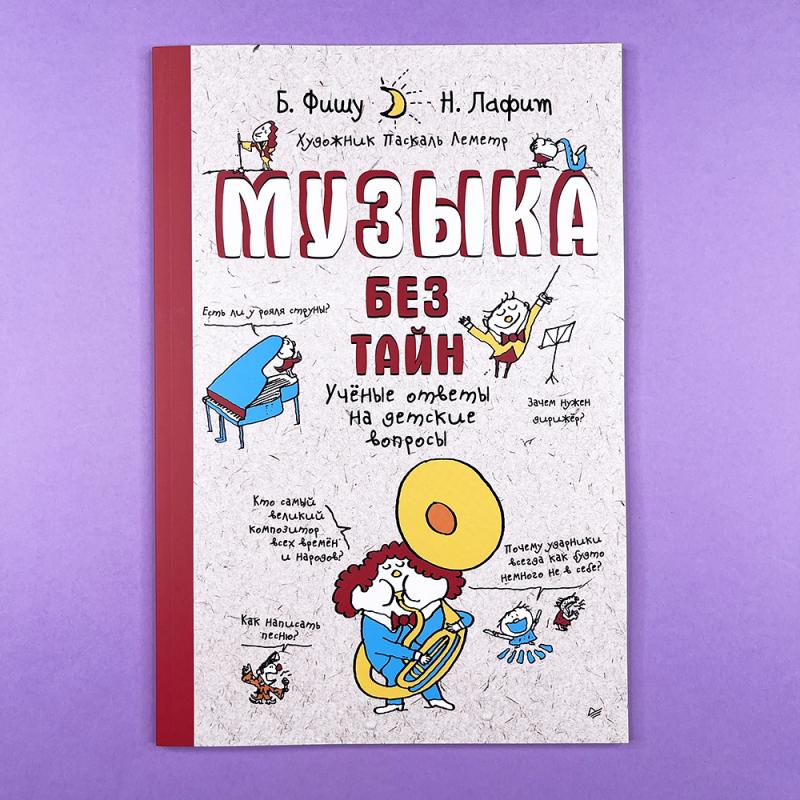 Музыка без тайн!