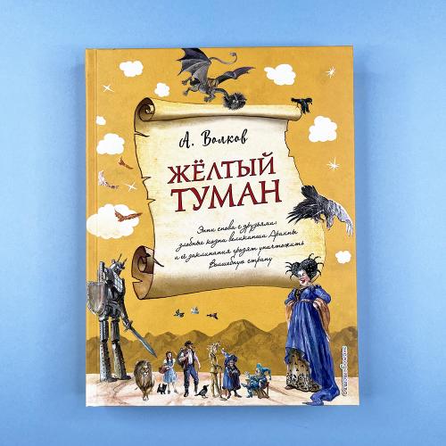 Жёлтый туман