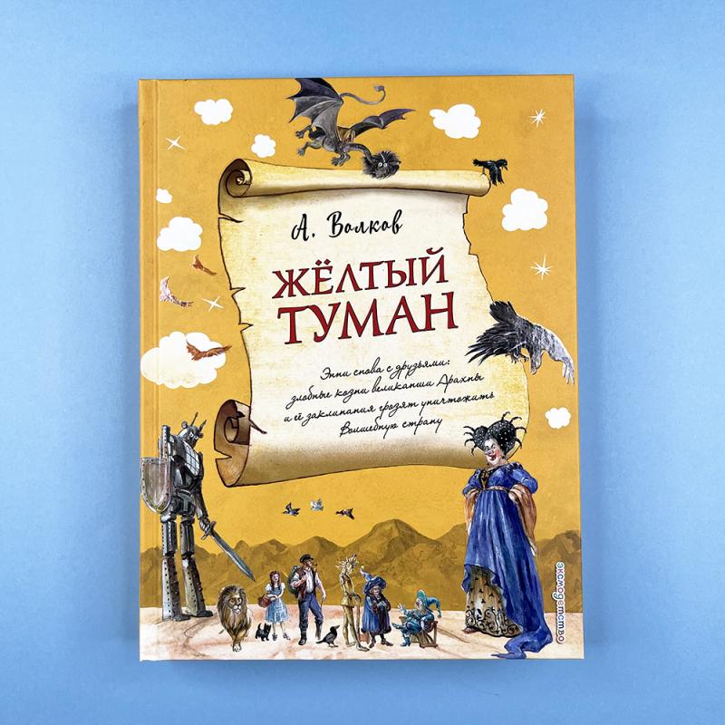 Жёлтый туман