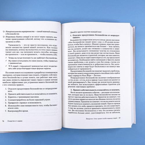 Лекарство от нервов. Как перестать волноваться и получить удовольствие от жизни
