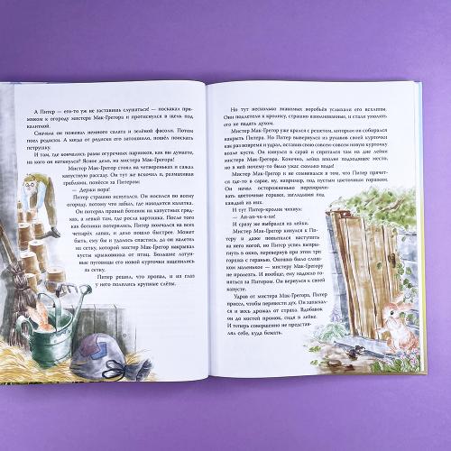 Питер-кролик и другие (ил. Хуамен Студио) (книга с дефектом)