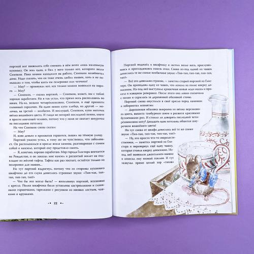 Питер-кролик и другие (ил. Хуамен Студио) (книга с дефектом)