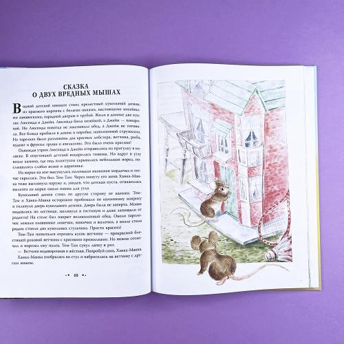 Питер-кролик и другие (ил. Хуамен Студио) (книга с дефектом)