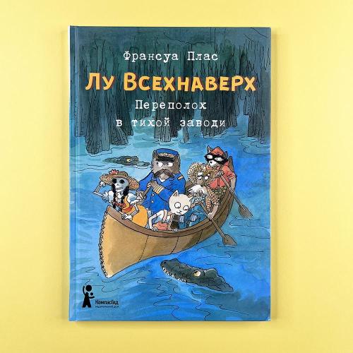 Переполох в тихой заводи...
