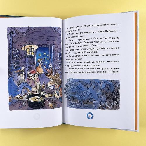 Переполох в тихой заводи (книга с дефектом)