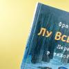 Переполох в тихой заводи (книга с дефектом)