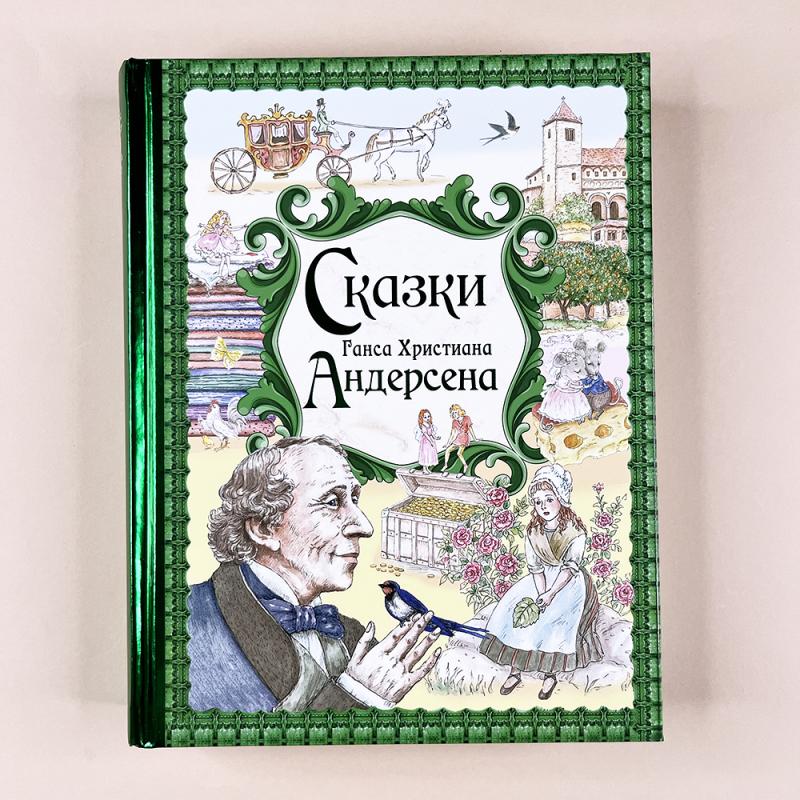 Сказки Ганса Христиана Андерсена