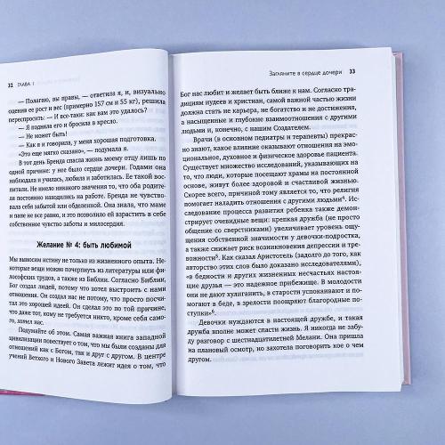 Мама и дочь. Как помочь дочери вырасти настоящей женщиной (книга с дефектом)