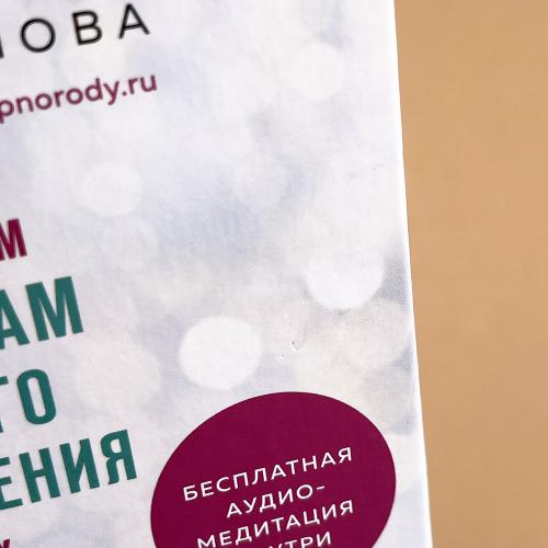 Гипнороды. Книга-практикум по техникам глубокого расслабления в родах (+ аудиозапись) (книга с дефектом)