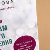 Гипнороды. Книга-практикум по техникам глубокого расслабления в родах (+ аудиозапись) (книга с дефектом)