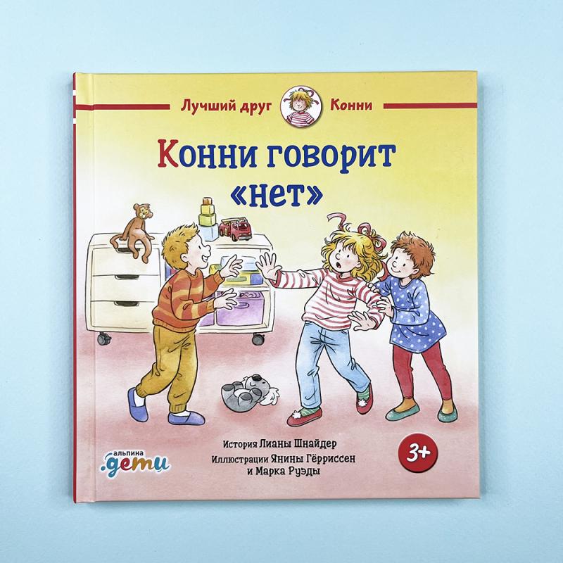 Конни говорит "нет"