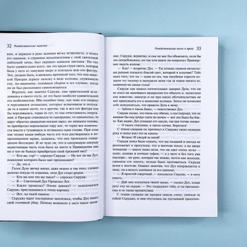 Рождественские повести (подарочное издание)