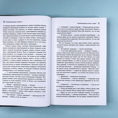 Рождественские повести (подарочное издание) (книга с дефектом)