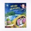 Звезды для кролика (книга с дефектом)