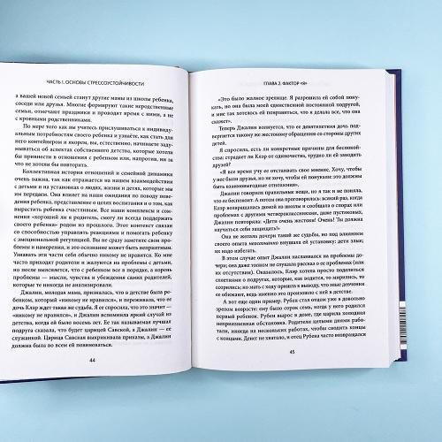 Мир меняется - ребенок готов. Как вырастить того, кто не боится вызовов