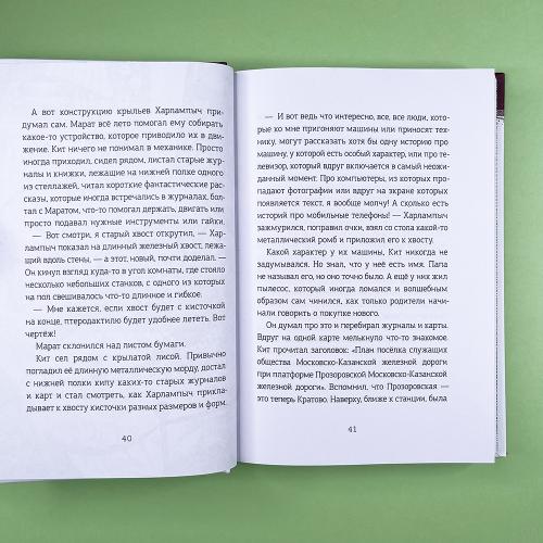Волшебная почта. Кн. 3 : Ч. 4. Птеродактиль над городом. Ч. 5. Служба Ненужных Посылок