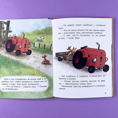 Маленький красный Трактор и олененок (книга с дефектом)