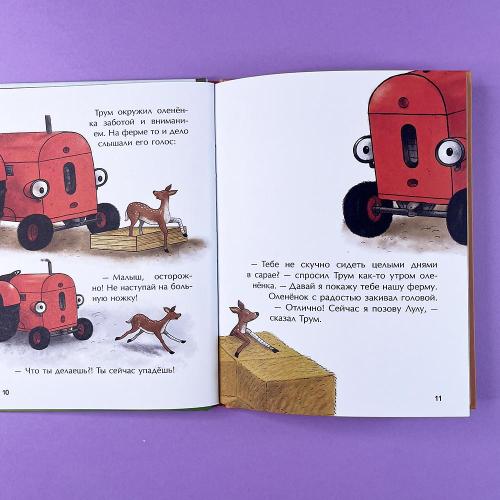Маленький красный Трактор и олененок (книга с дефектом)