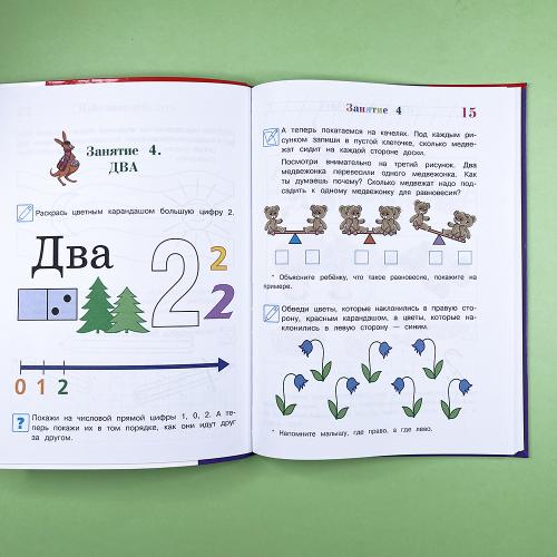 Начинаю считать. Для детей 4-5 лет