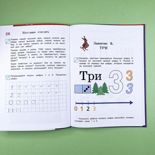 Начинаю считать. Для детей 4-5 лет