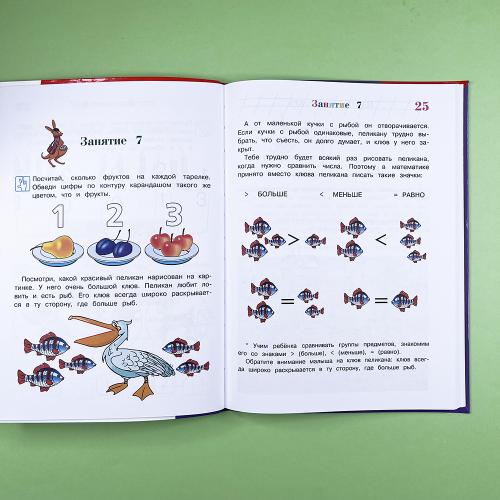 Начинаю считать. Для детей 4-5 лет