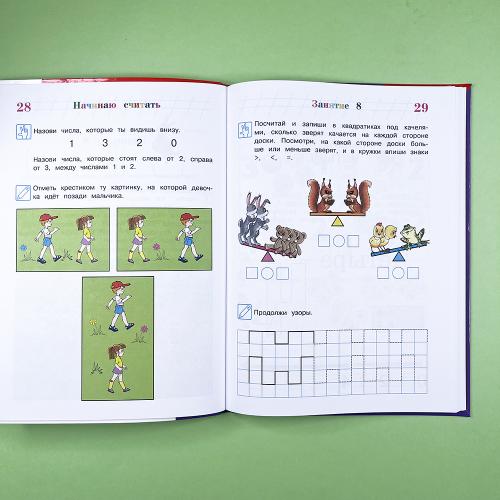 Начинаю считать. Для детей 4-5 лет