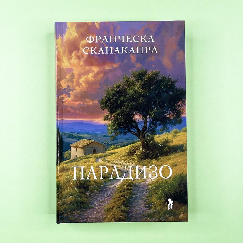 Парадизо