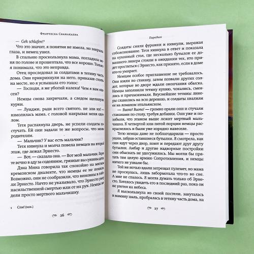 Парадизо