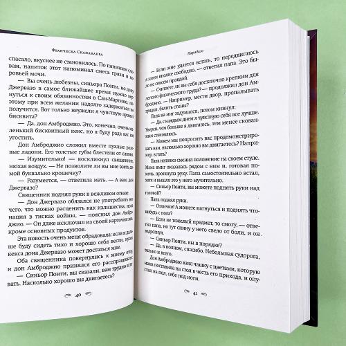 Парадизо