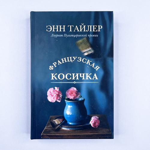 Французская косичка