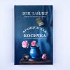 Французская косичка