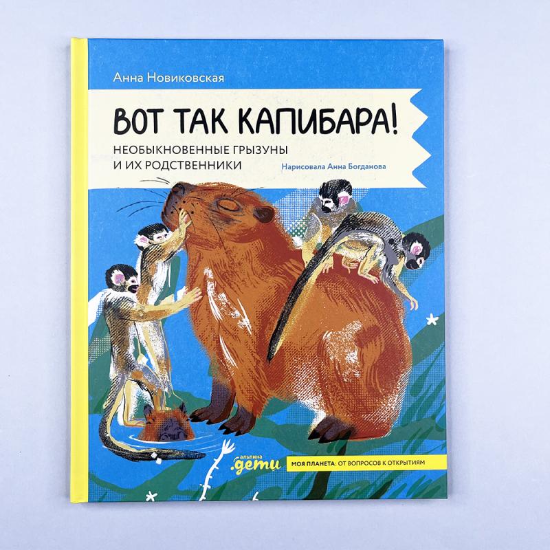 Вот так капибара! Необыкновенные грызуны и их родственники