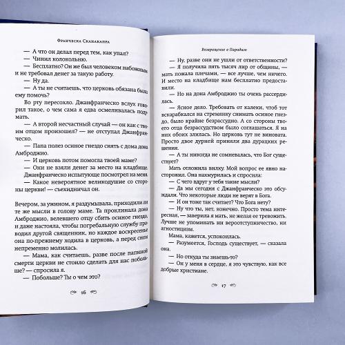 Возвращение в Парадизо