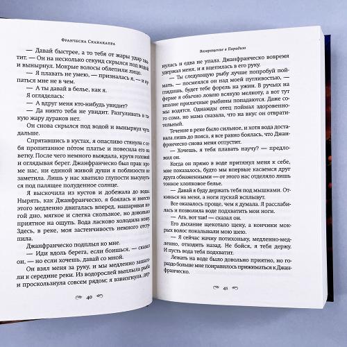 Возвращение в Парадизо