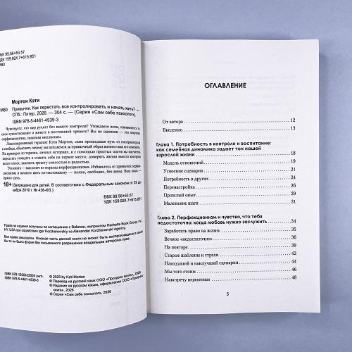 Привычки. Как перестать все контролировать и начать жить?