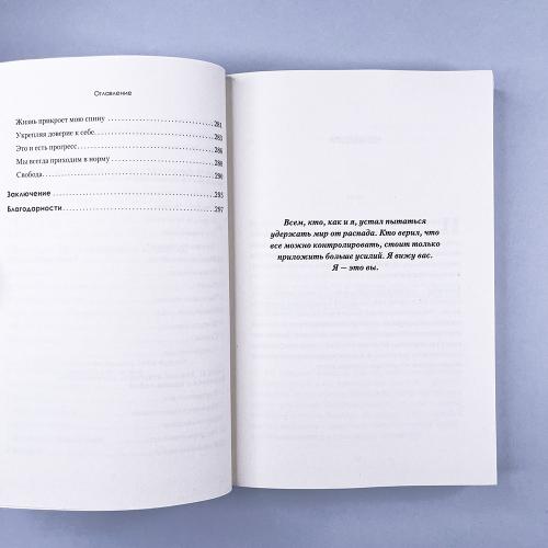 Привычки. Как перестать все контролировать и начать жить?