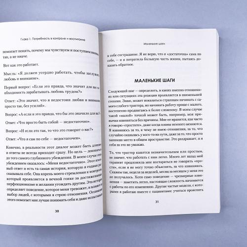 Привычки. Как перестать все контролировать и начать жить?