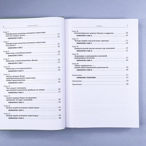 Разумный инвестор. Полное руководство по стоимостному инвестированию