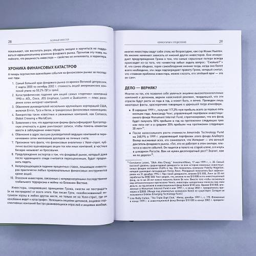 Разумный инвестор. Полное руководство по стоимостному инвестированию