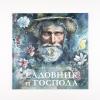 Садовник и господа