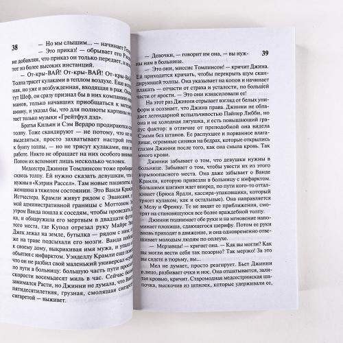 Под Куполом. Шестое чувство