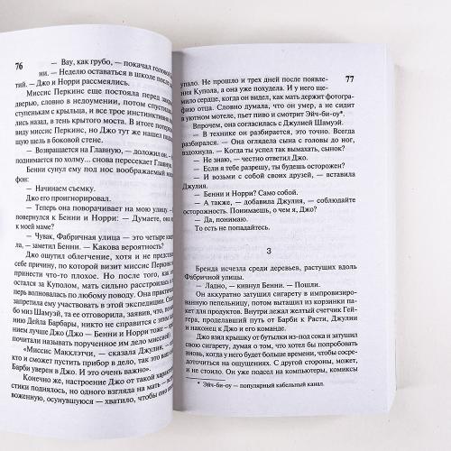 Под Куполом. Шестое чувство