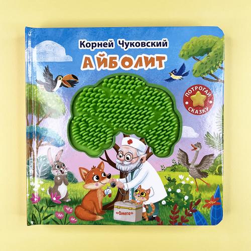 Айболит