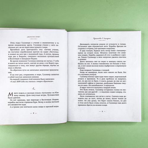 Путешествия Гулливера