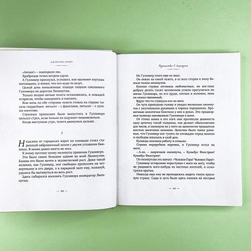 Путешествия Гулливера