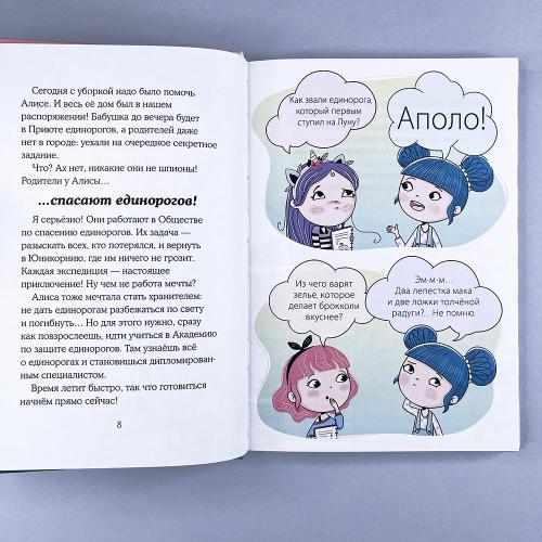 Хранители единорогов. Путешествие в Страну русалок